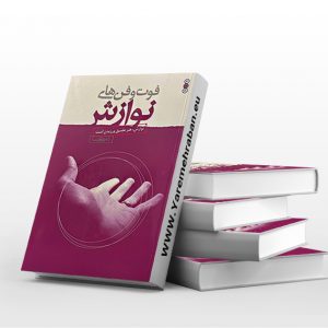 فوت و فن های نوازش