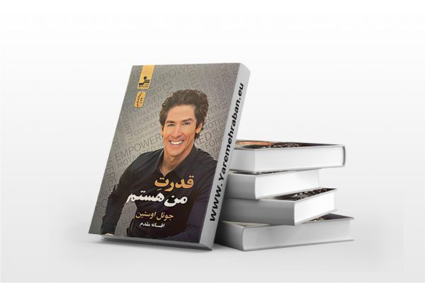 قدرت من هستم