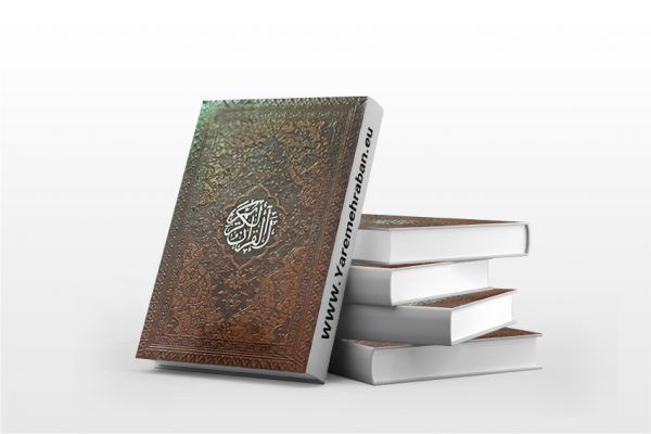 قرآن کریم پالتویی نفیس