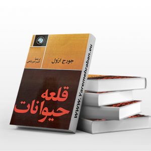 قلعه حیوانات