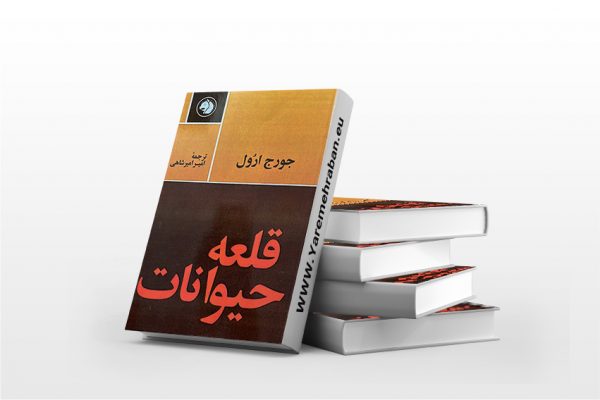 قلعه حیوانات