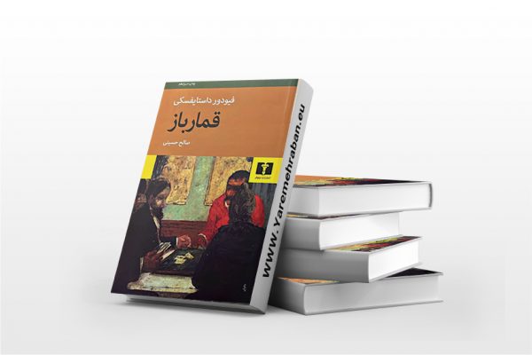 قمار باز