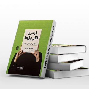 قوانین کاریزما