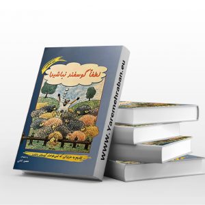 لطفا گوسفند نباشید