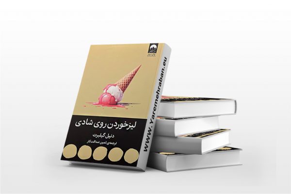 لیز خوردن روی شادی