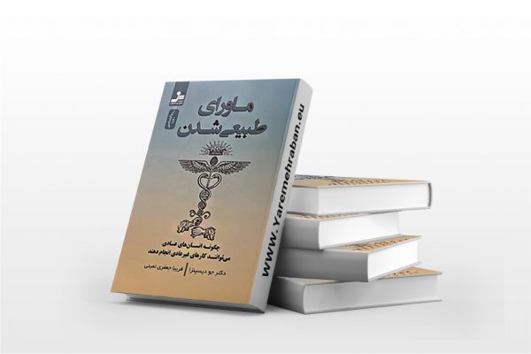 ماورای طبیعی شدن