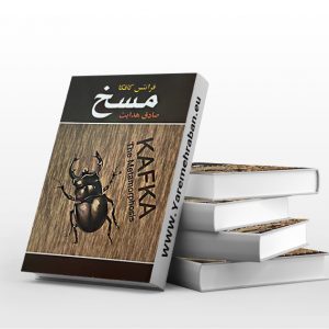 مسخ