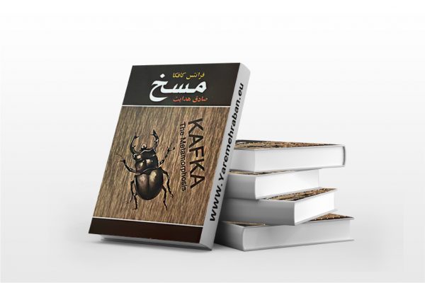 مسخ