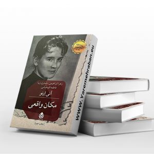 کتاب مکان واقعی