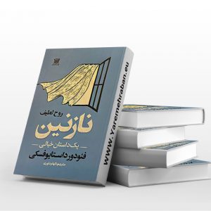 نازنین