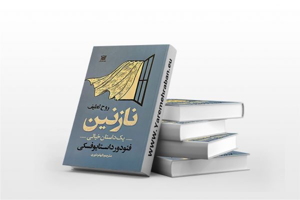 نازنین
