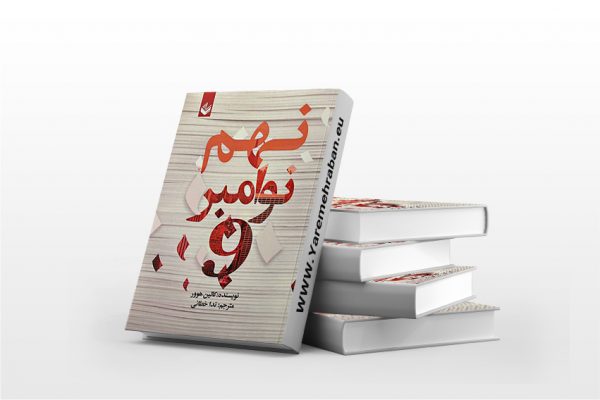 نهم نوامبر