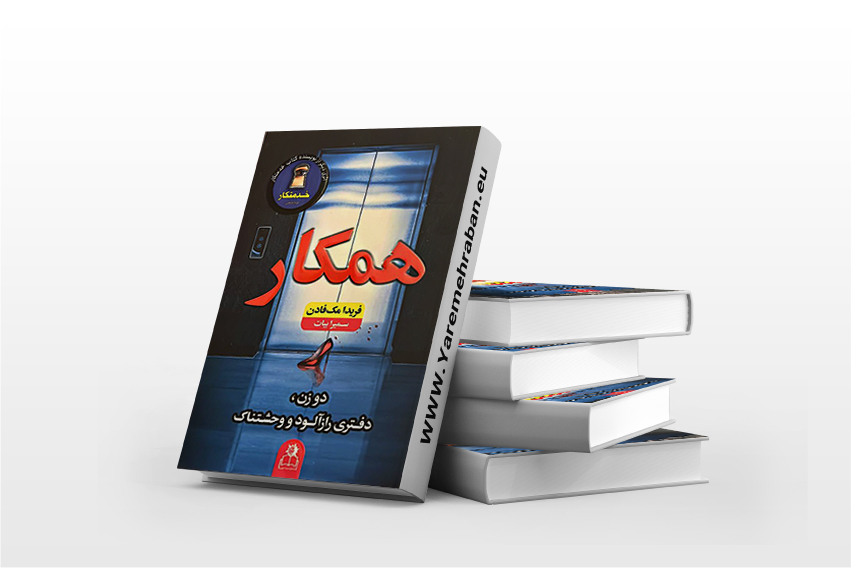 همکار