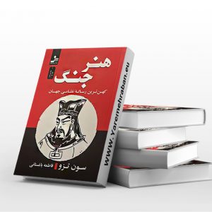 هنر جنگ نشر نسل نواندیش