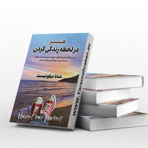 هنر در لحظه زندگی کردن