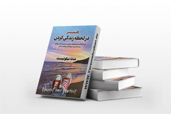 هنر در لحظه زندگی کردن