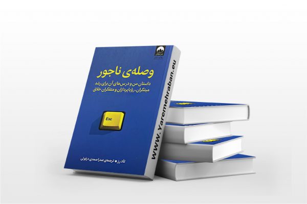 وصله ناجور