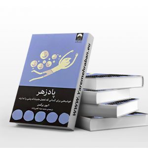 پادزهر