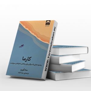 کارما