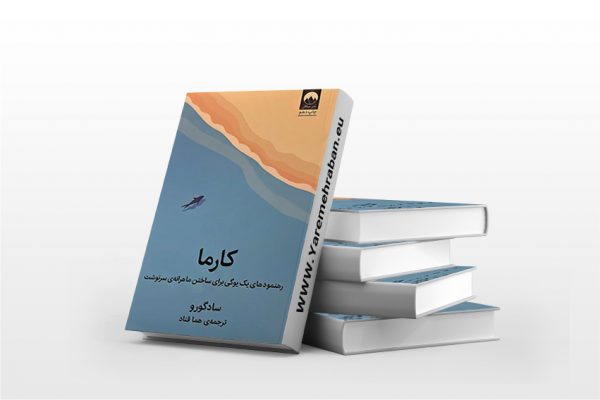 کارما