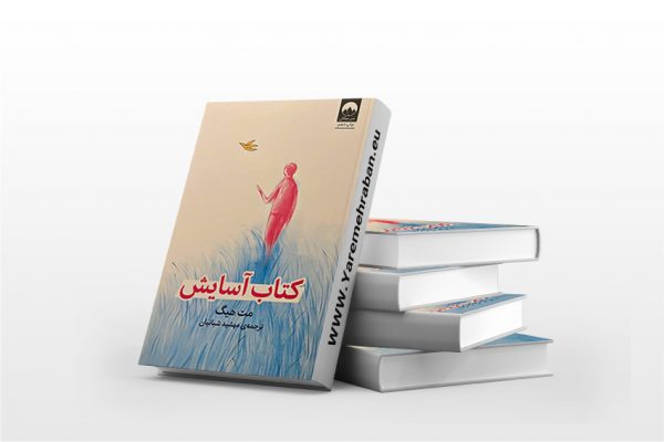 آسایش