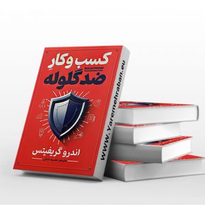 کسب و کار ضدگلوله