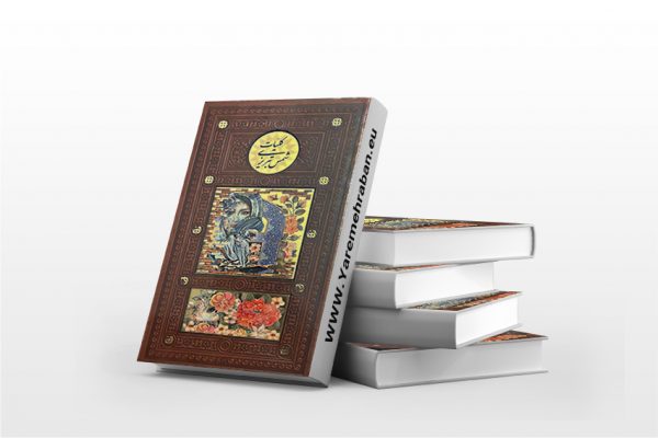 کلیات شمس تبریزی دو جلدی نفیس