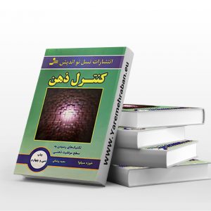 کنترل ذهن