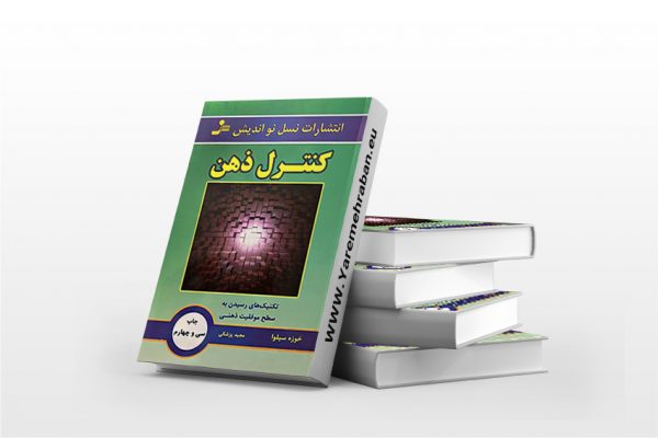 کنترل ذهن