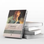 تس دوربرویل