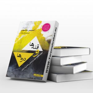 قله ها و دره ها