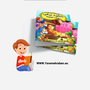 کتاب سفید برفی و هفت کوتوله