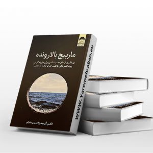 کتاب مارپیچ بالارونده